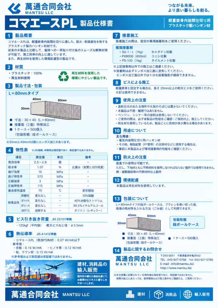 コマエースPL 製品仕様書