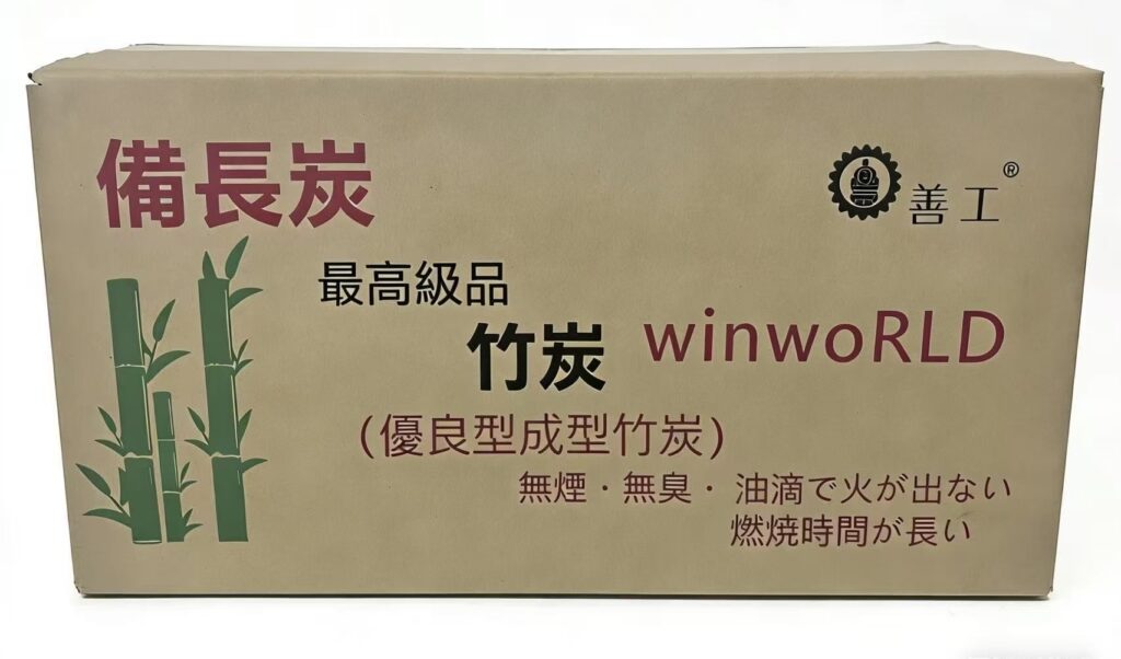 備長炭（1／15）