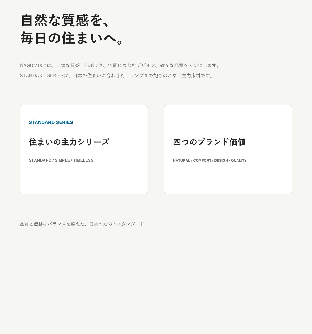 NAGOMIX カタログ