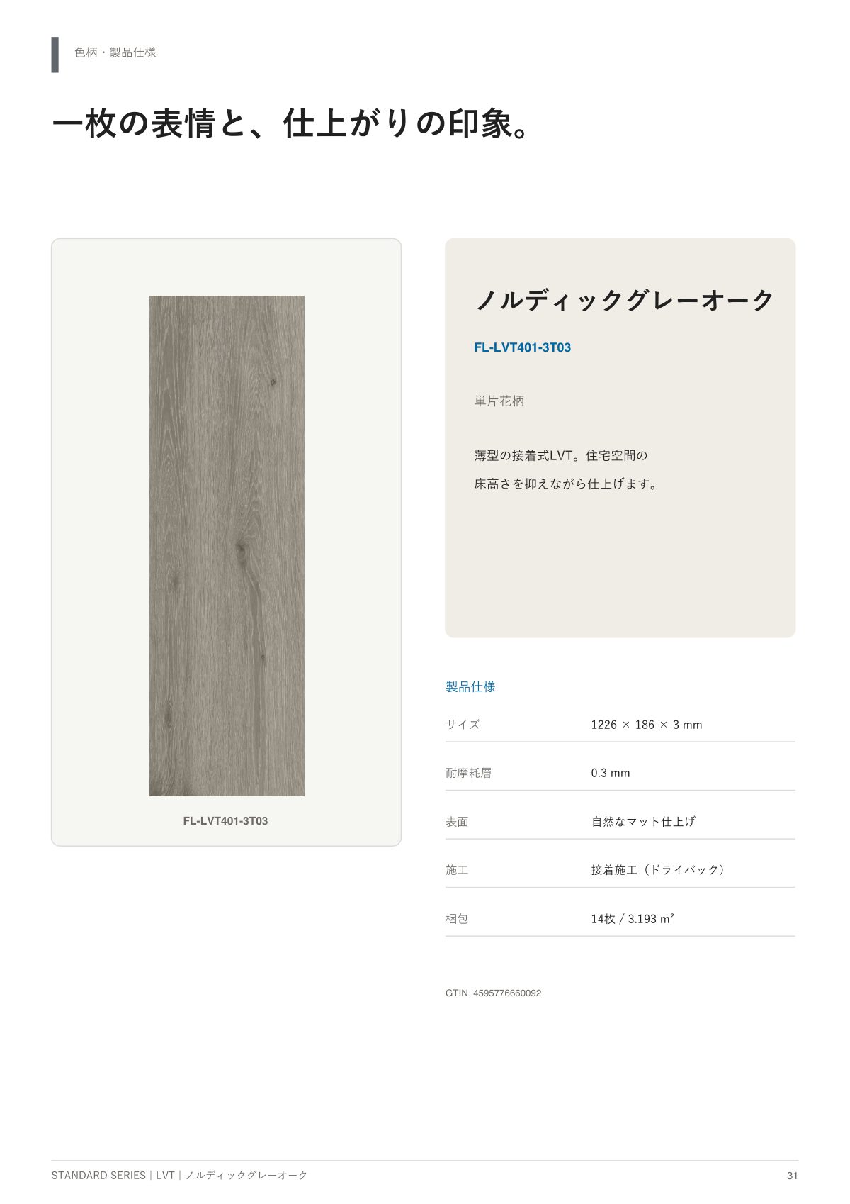 NAGOMIX カタログ